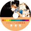 CD-Rコピー作業セットC