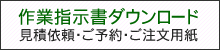 DVDコピー作業指示書ダウンロード