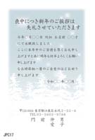 JPC017