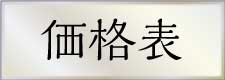 喪中葉書・寒中見舞 印刷料金