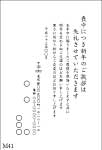 喪中文例　M41