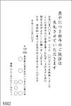 喪中文例　M42