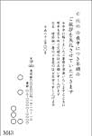 喪中文例　M43