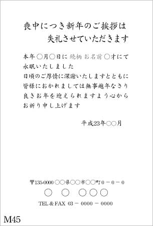 喪中葉書 寒中見舞の文例