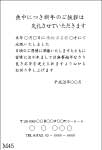 喪中文例　M45