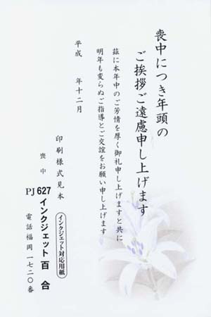 HPJ2627　百　合