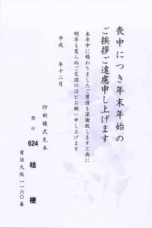 HPM2624　桔　梗