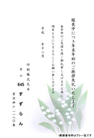 HPM2645　すずらん