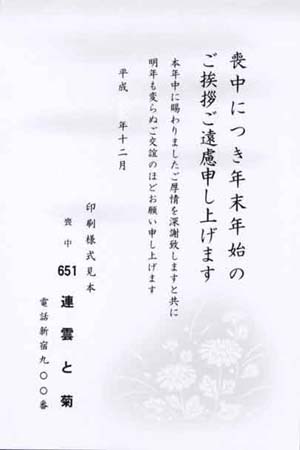 HPM2651　連雲と菊