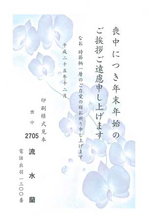 HPM2705　流水蘭