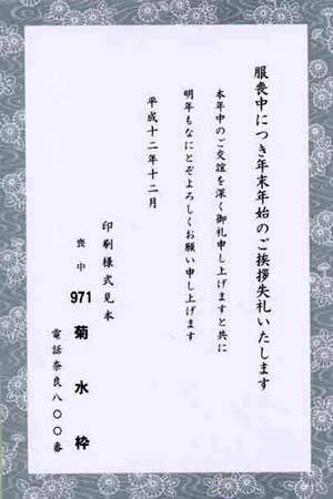 HPM2971　菊水枠