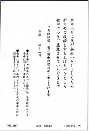 Y6192　鼠　縁