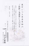HPJ2675白雲礼　蒼菊