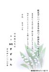 HPM2645すずらん