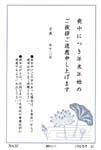 Y6037細枠はす