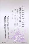 Y6169惜　別