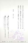 Y6179惜　別